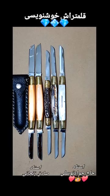 قلمتراش خوشنویسی  هنرجوئی